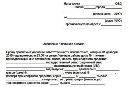 Форма заявления на кражу денег