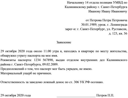 Форма подачи заявления в полицию