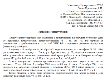 Заявление о мелком хулиганстве в полицию образец