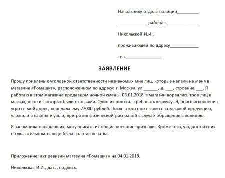 Как правильно составить заявление о порче имущества образец