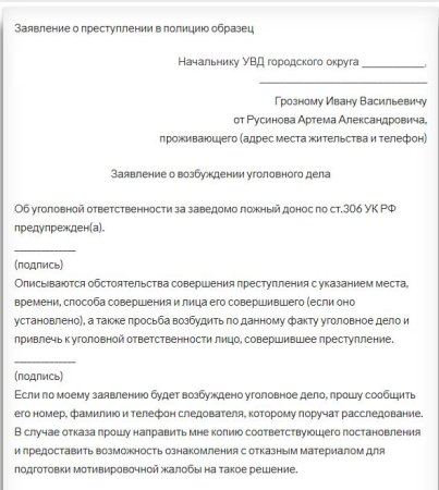 Коллективное заявление участковому образец