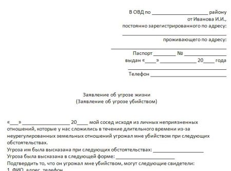 Заявление о побоях в полицию образец