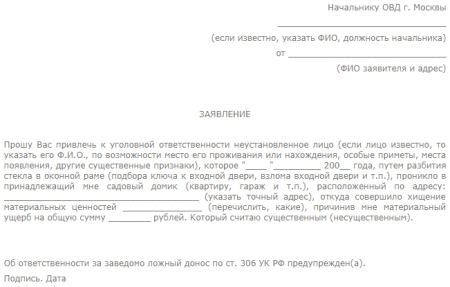 Заявление об угоне автомобиля