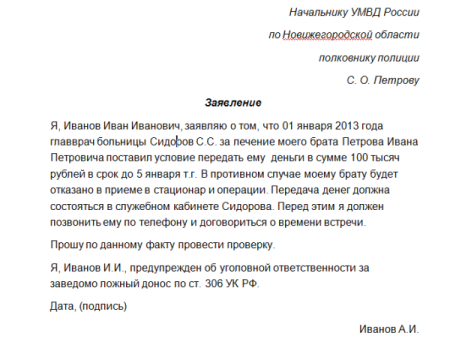Заявление в полицию о мошенничестве от юридического лица образец