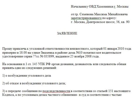 Образец заявления в прокуратуру о мошенничестве от физического лица