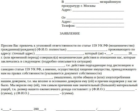 Заявление в полицию