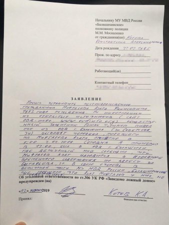 Образец заявления в полицию о мошенничестве в интернете