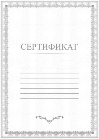 Грамота черно белая