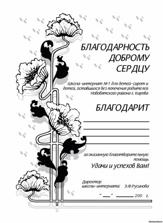 Грамота черно белая