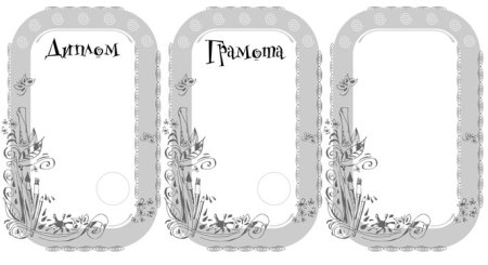 Черно белая грамота для распечатки