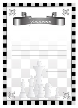 Грамота черно белая
