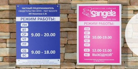 Вывеска режим работы