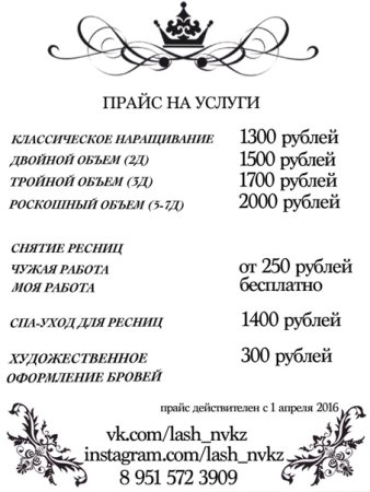 Рамка для прейскурант ресницы
