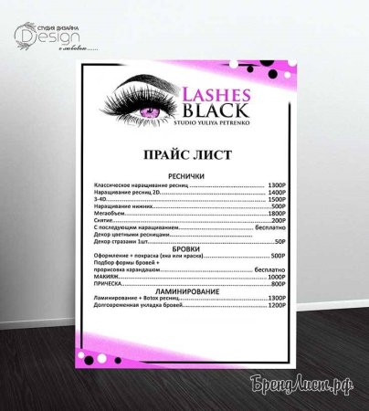 Прайс лист ресницы