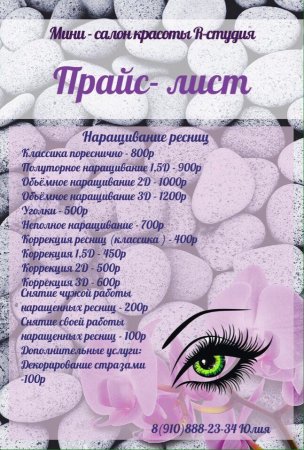 Прейскурант на макияж