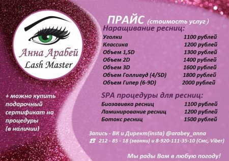 Макет для наращивание ресниц расписание