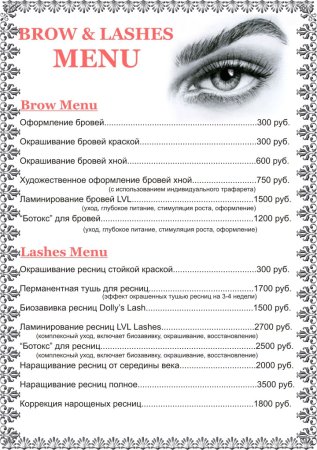 Ресницы шаблон