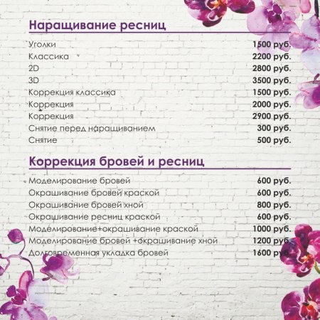 Изменение прайса