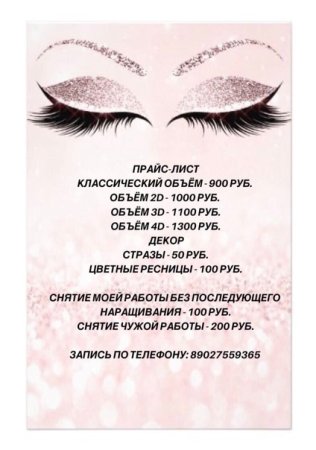Визитка наращивание ресниц шаблон