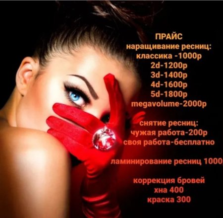 Визитки наращивание ресниц
