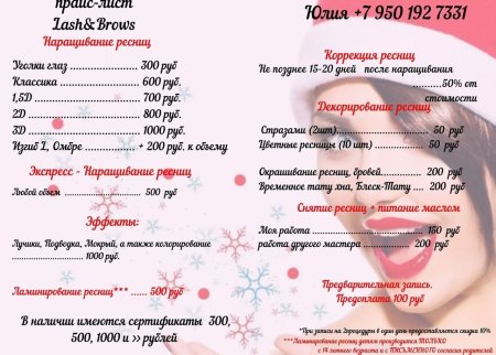 Наращивание ресниц фон