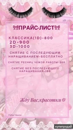 Прейскурант наращивание ресниц