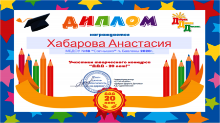 Диплом грамота