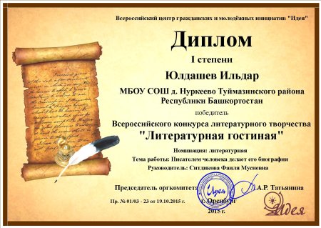 Грамота за участие в конкурсе
