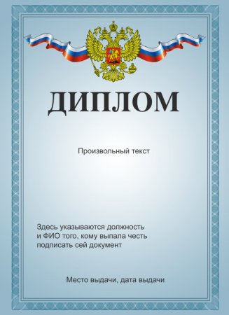 Шаблон диплома для детей
