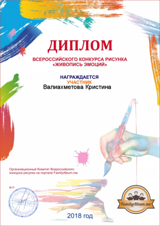 Диплом конкурс рисунков