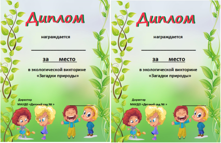 Грамота за участие в конкурсе