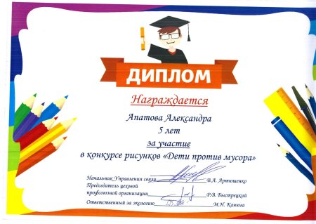 Диплом по Олимпиаде по биологии