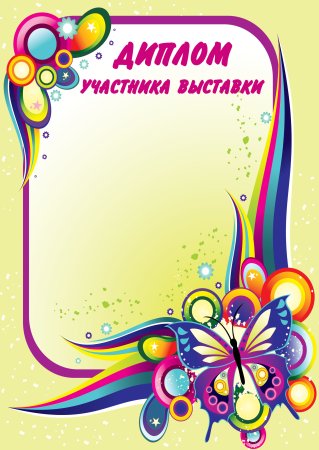 Диплом за участие в конкурсе