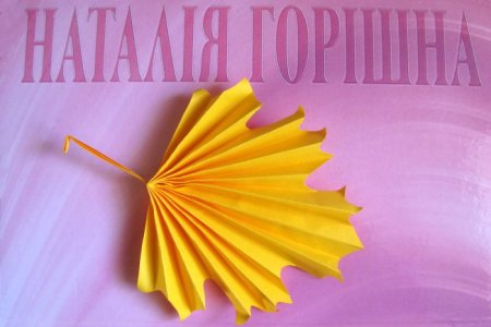 Листья из гармошки