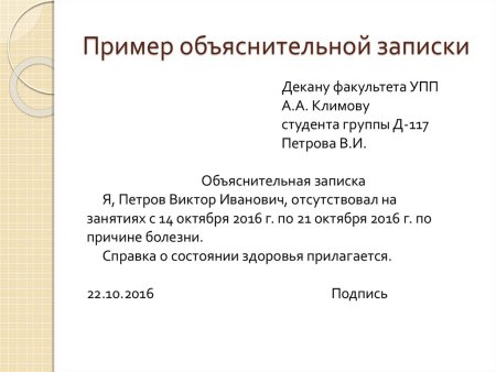 Как составить объяснительную записку