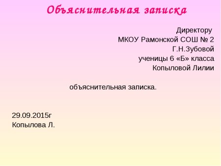 Объяснительная расписка