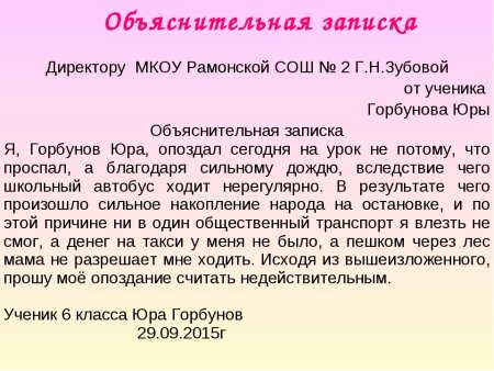 Объяснительная записка образец