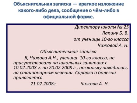 Объяснительная заявления директору