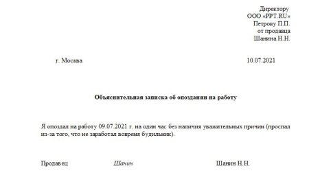 Образец заполнения объяснительной Записки в школу от родителей