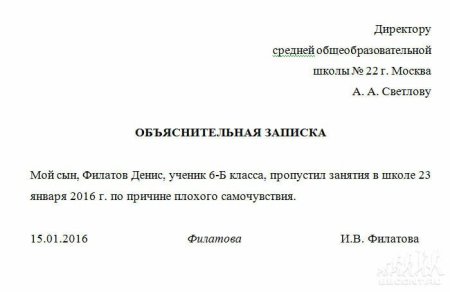 Объяснительная на ребенка от учителя