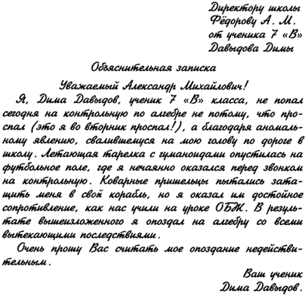 Объяснительная в школу учителю
