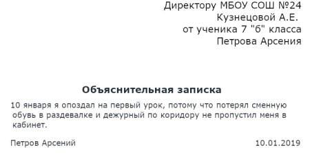 Как составить объяснительную записку