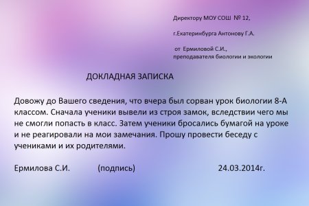 Объяснительная воспитателя