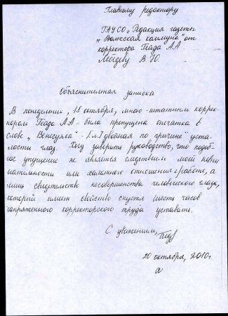 Объяснительная в официально деловом стиле