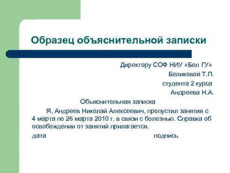 Как писать объяснительную образец в школу