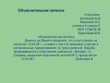 Бланк объяснительной