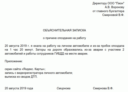 Объяснительная записка директору
