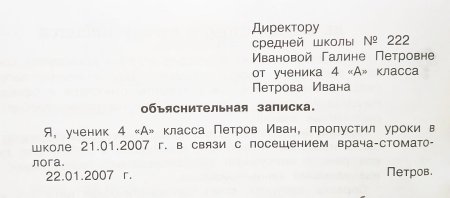 Объяснительная образец