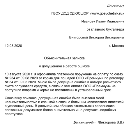 Служебная записка о больничном листе