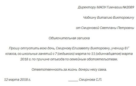 Образец заявления от школы по семейным обстоятельствам